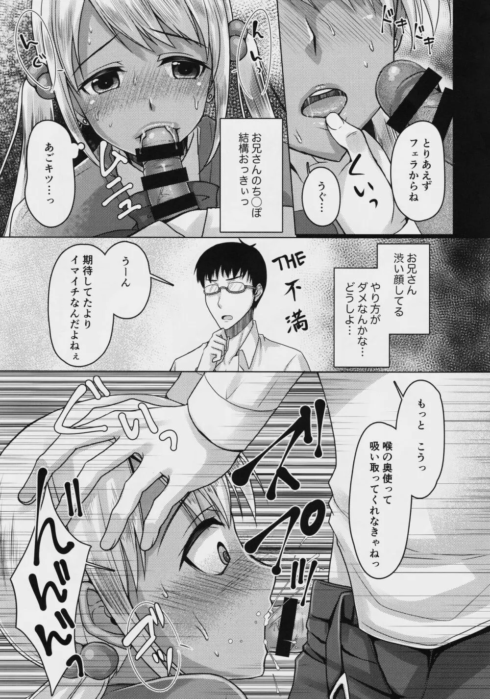 金欠女装ギャル サポ待ち中 Page.7