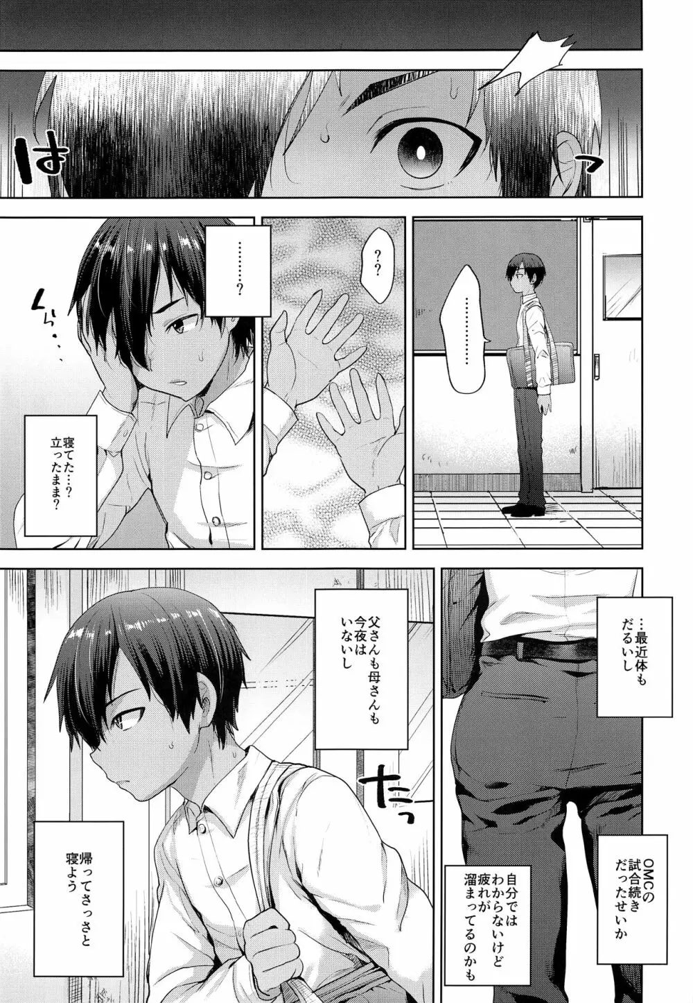 佳主馬くんを催眠でおよめさんにします Page.18