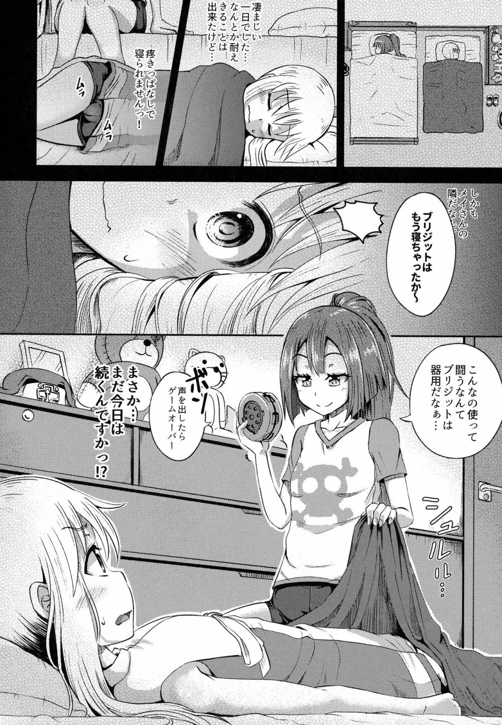 メイブリ射精我慢ゲーム Page.19