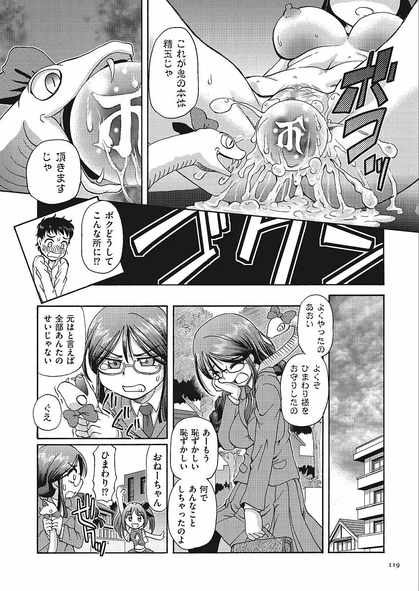 VRエロゲに夢中なJKにハメてみた Page.119