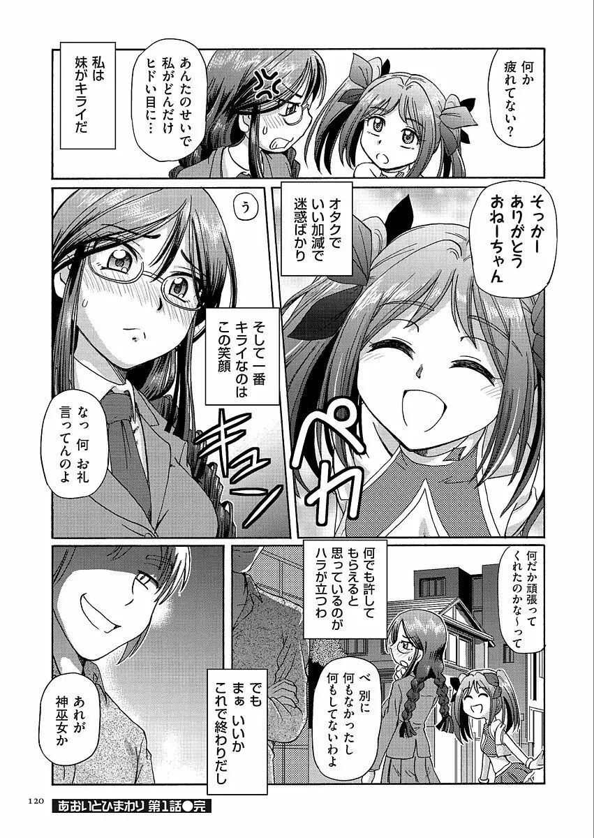 VRエロゲに夢中なJKにハメてみた Page.120