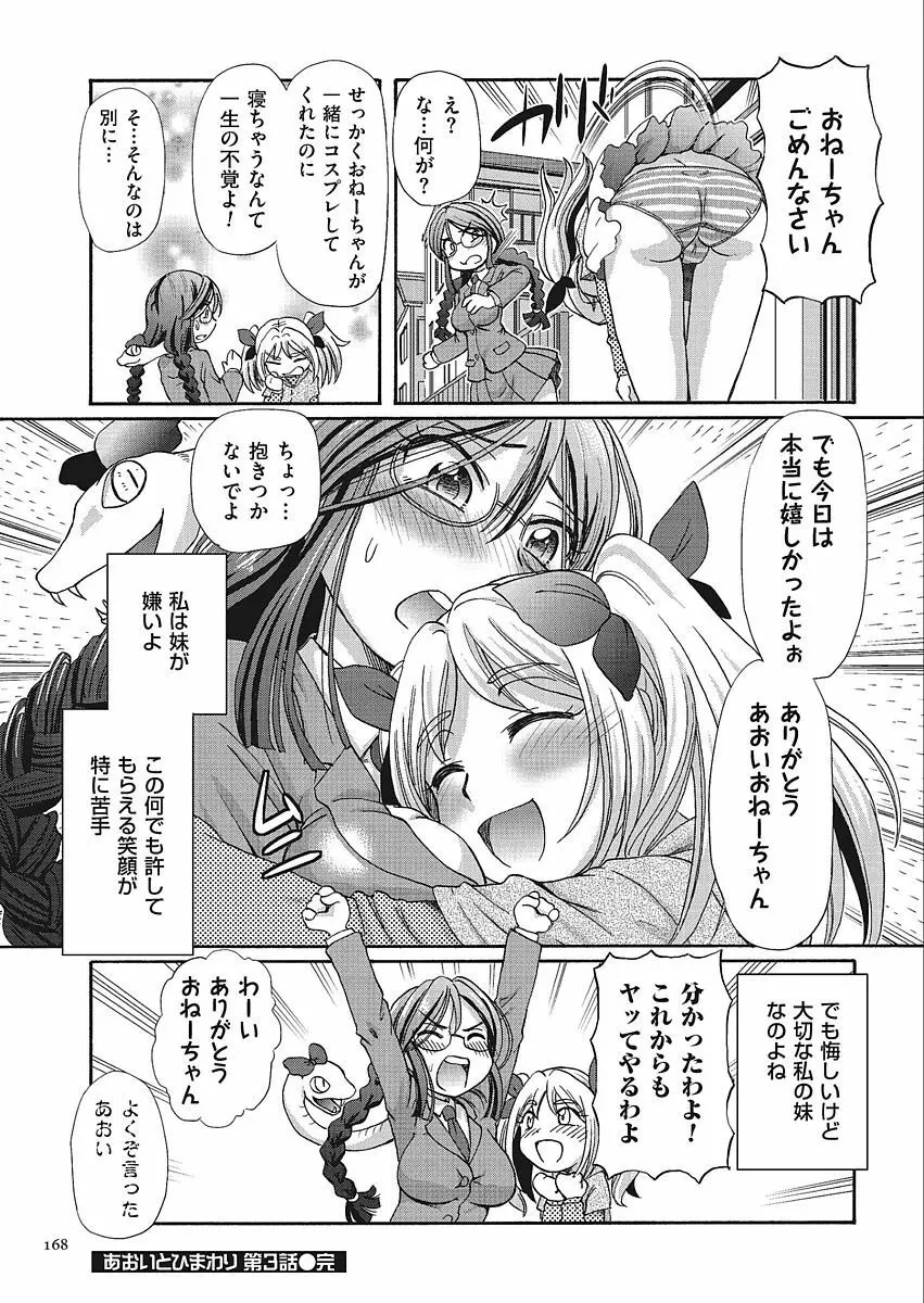 VRエロゲに夢中なJKにハメてみた Page.168