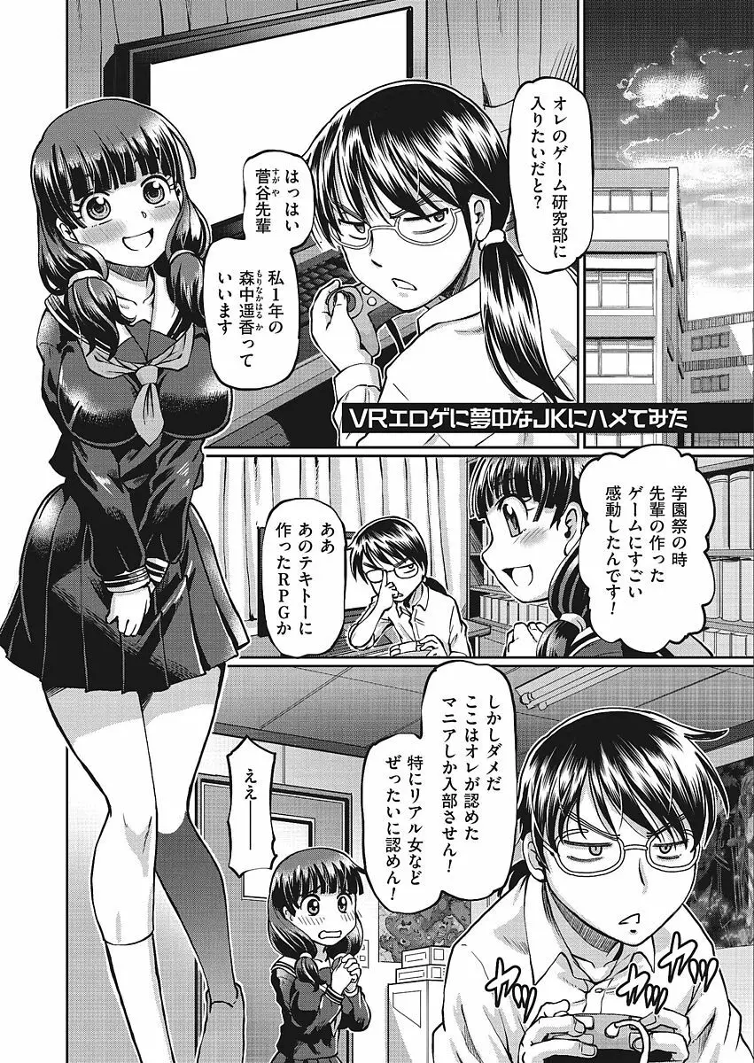 VRエロゲに夢中なJKにハメてみた Page.3