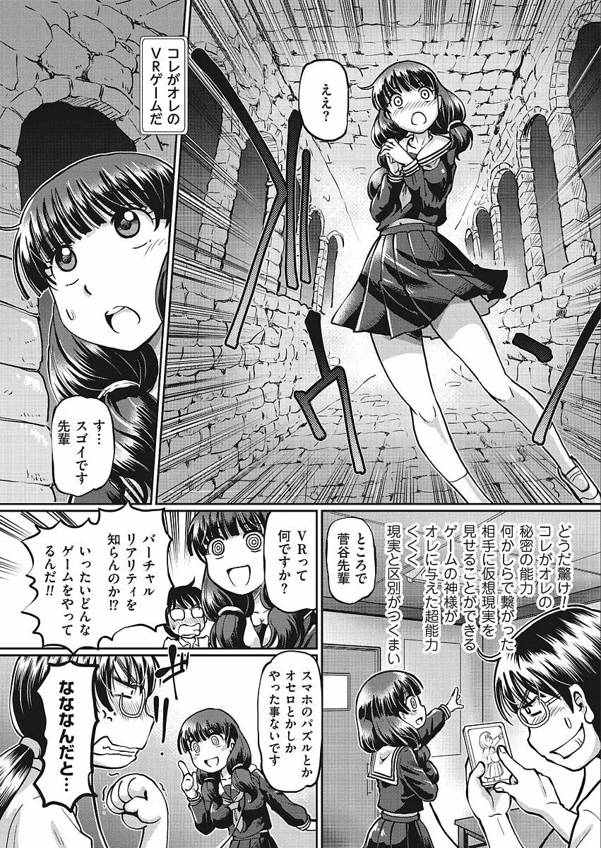 VRエロゲに夢中なJKにハメてみた Page.6