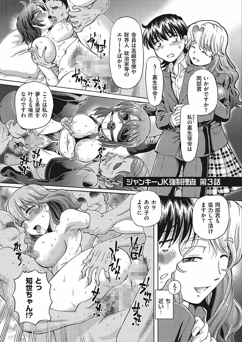 VRエロゲに夢中なJKにハメてみた Page.73