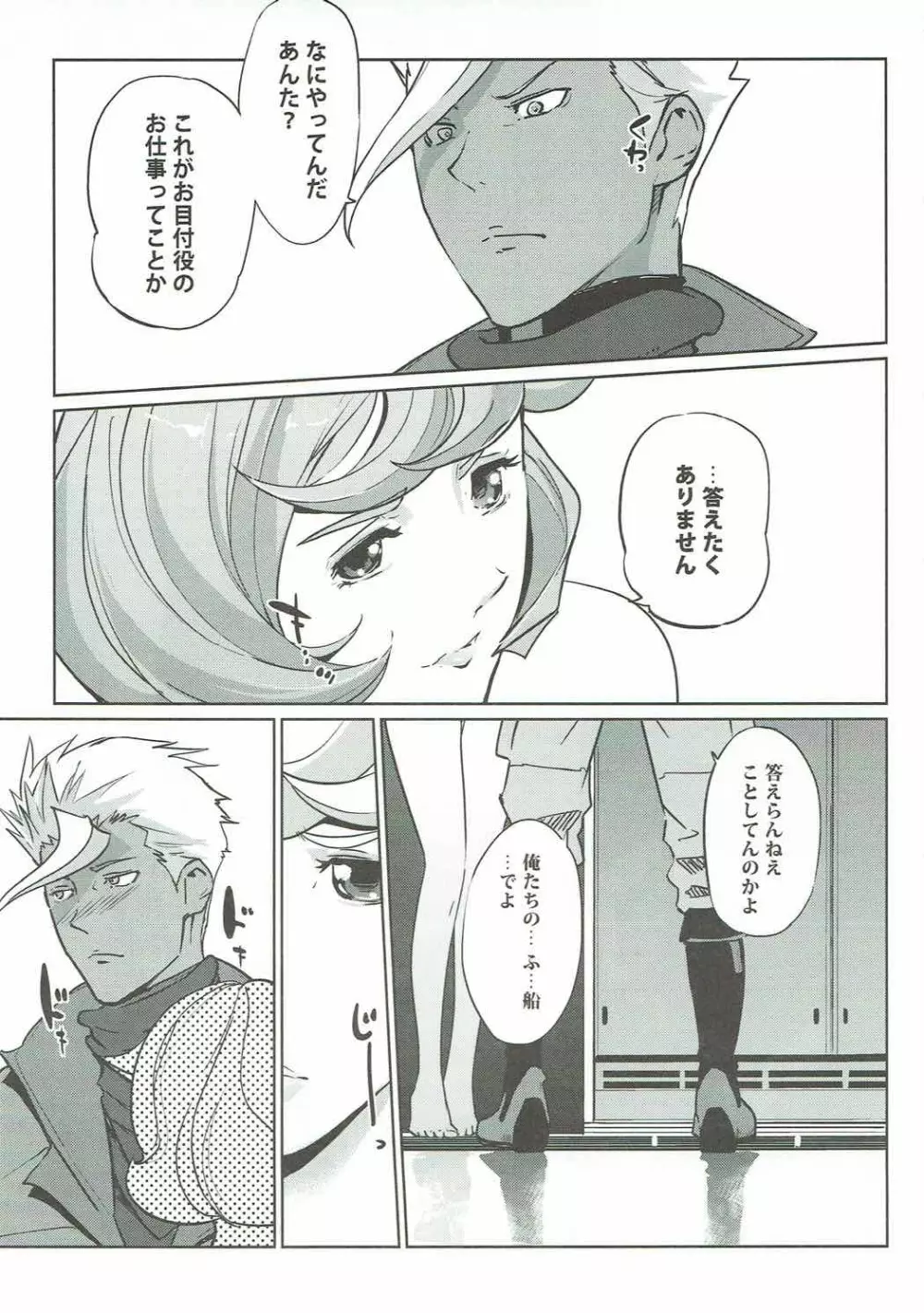 大人がしてあげられること Page.2