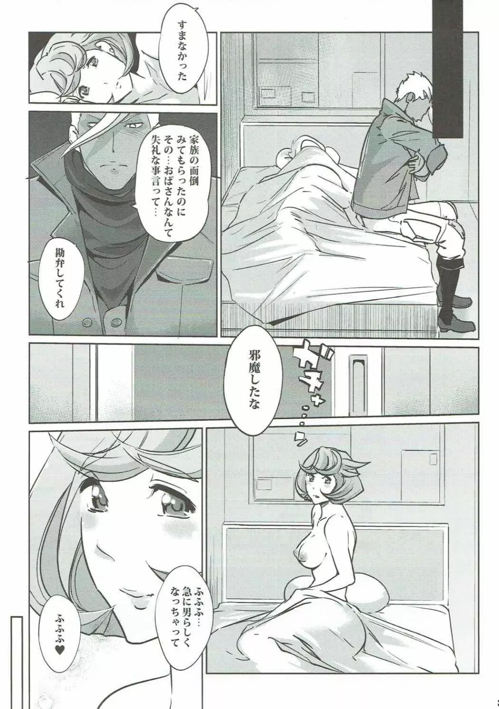 大人がしてあげられること Page.34