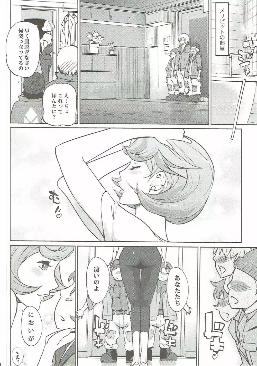 大人がしてあげられること Page.5