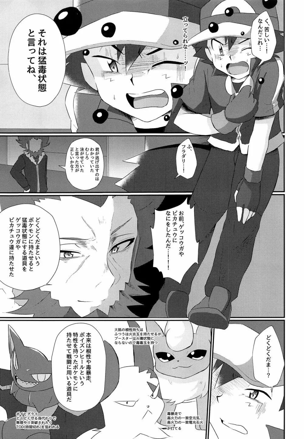 衝撃サトシ対フラダリ!崩れゆく意志!! Page.20