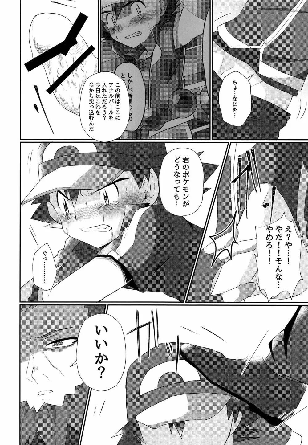 衝撃サトシ対フラダリ!崩れゆく意志!! Page.27