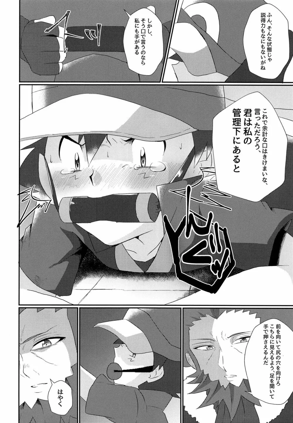 衝撃サトシ対フラダリ!崩れゆく意志!! Page.29