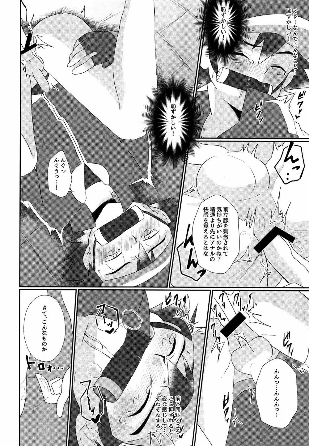 衝撃サトシ対フラダリ!崩れゆく意志!! Page.31