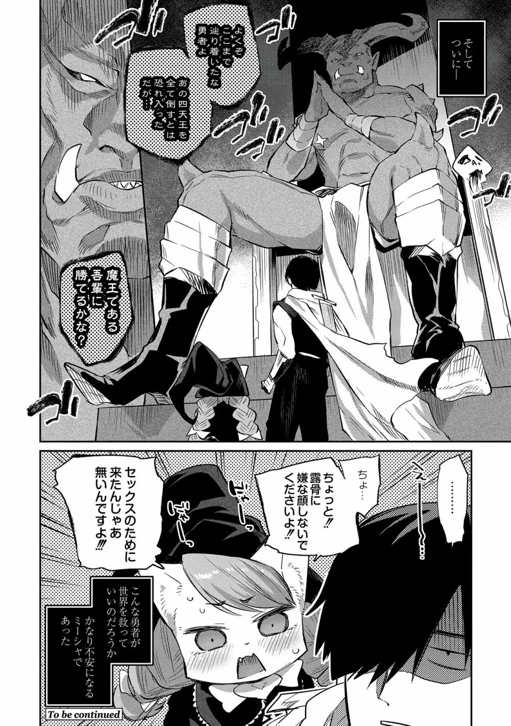 雑食勇者 おかわり Page.24