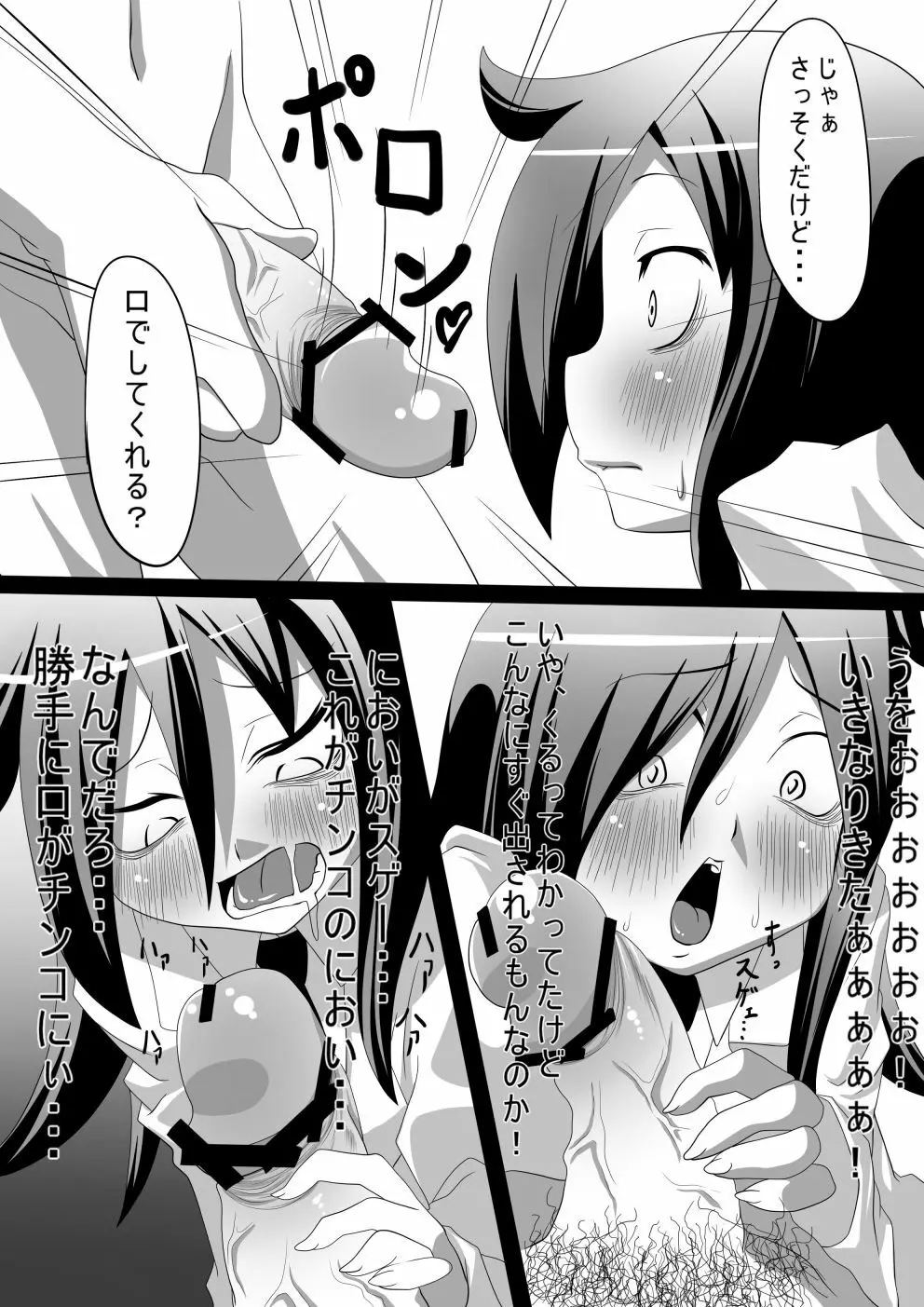 もこっち本1・2・3 Page.4