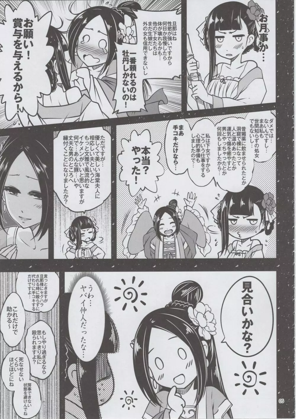 百華莊《下女牡丹の憂鬱》 Page.6