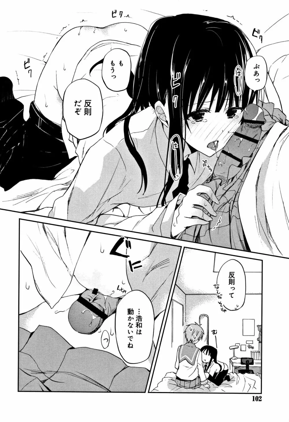 ちゅうに彼女。 Page.101