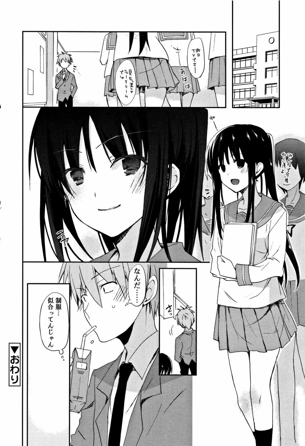 ちゅうに彼女。 Page.111