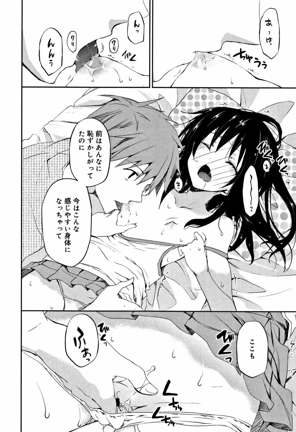 ちゅうに彼女。 Page.113