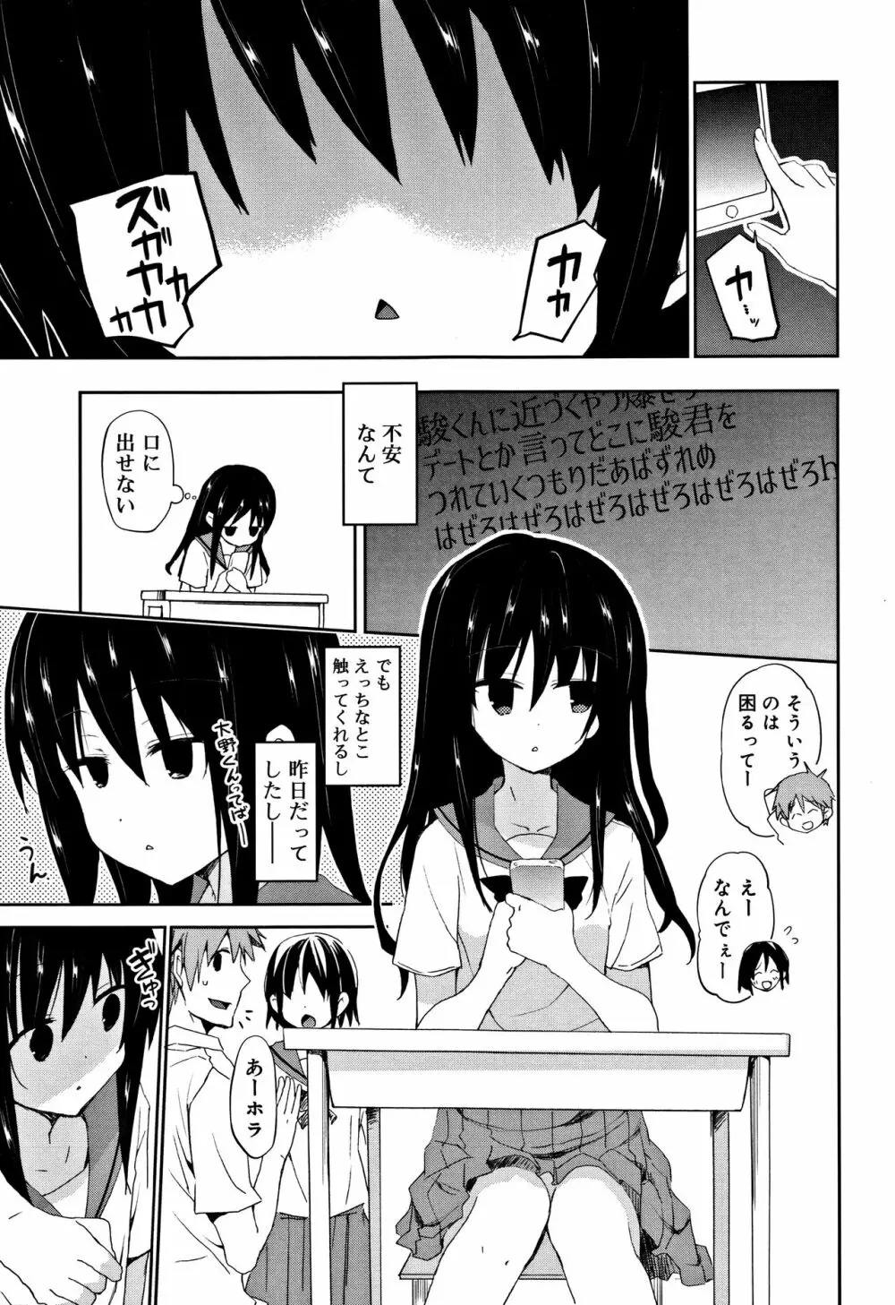 ちゅうに彼女。 Page.116