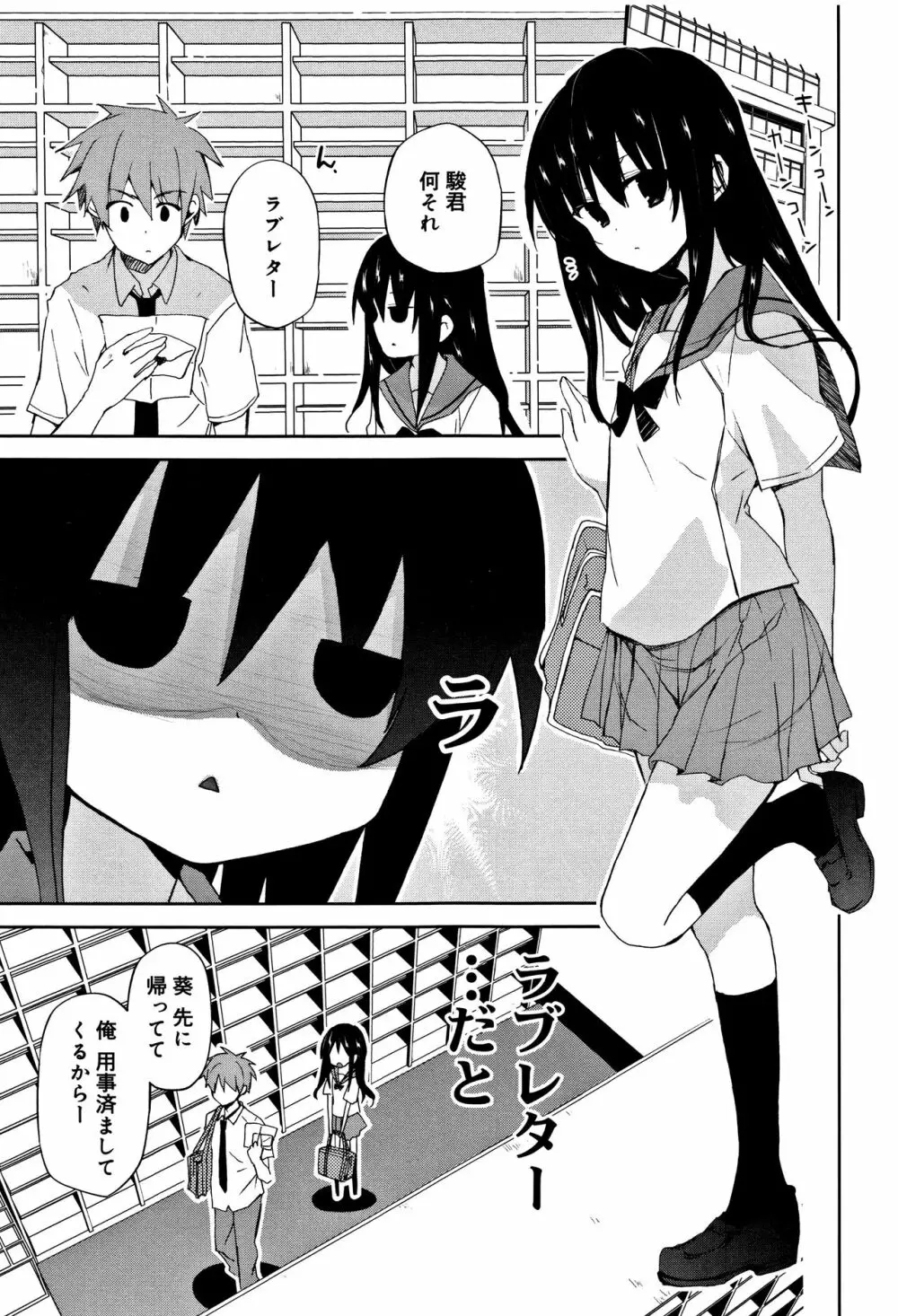 ちゅうに彼女。 Page.118