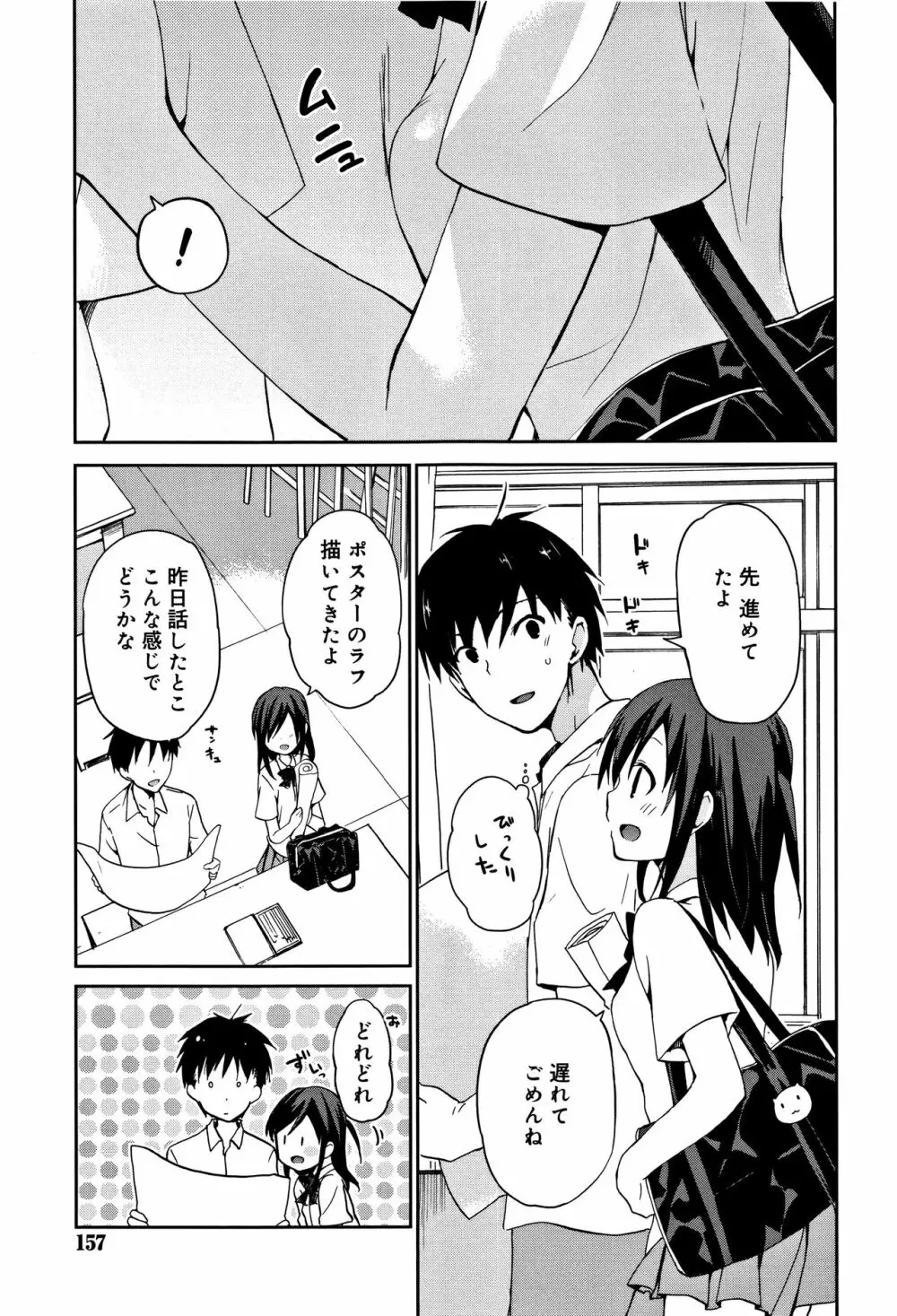 ちゅうに彼女。 Page.156