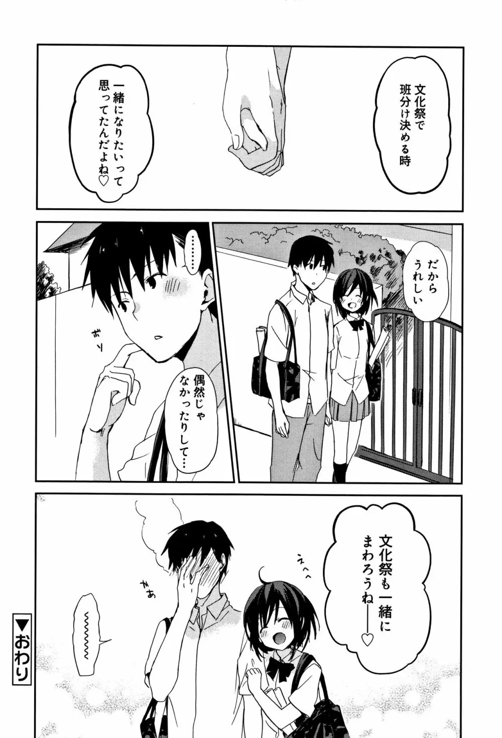 ちゅうに彼女。 Page.173