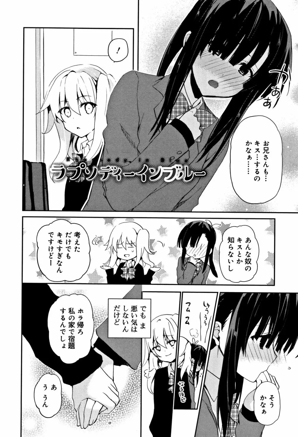 ちゅうに彼女。 Page.175