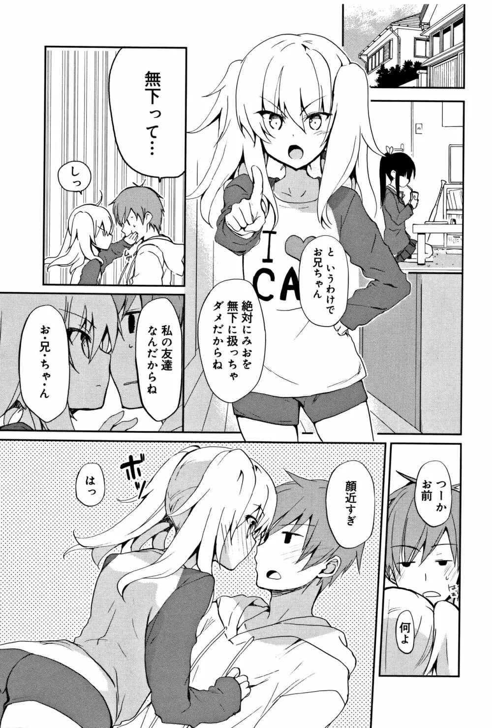 ちゅうに彼女。 Page.176