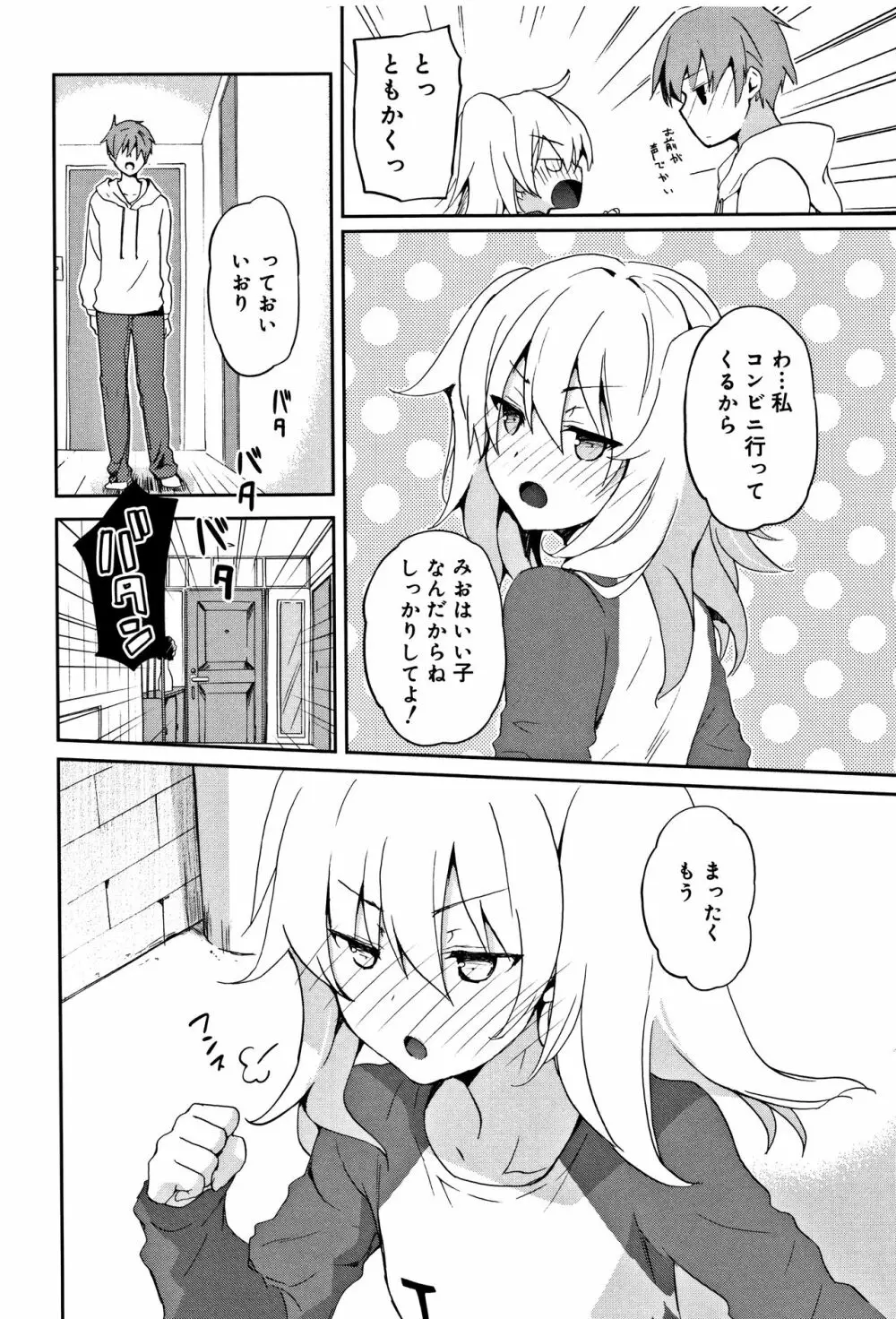 ちゅうに彼女。 Page.177