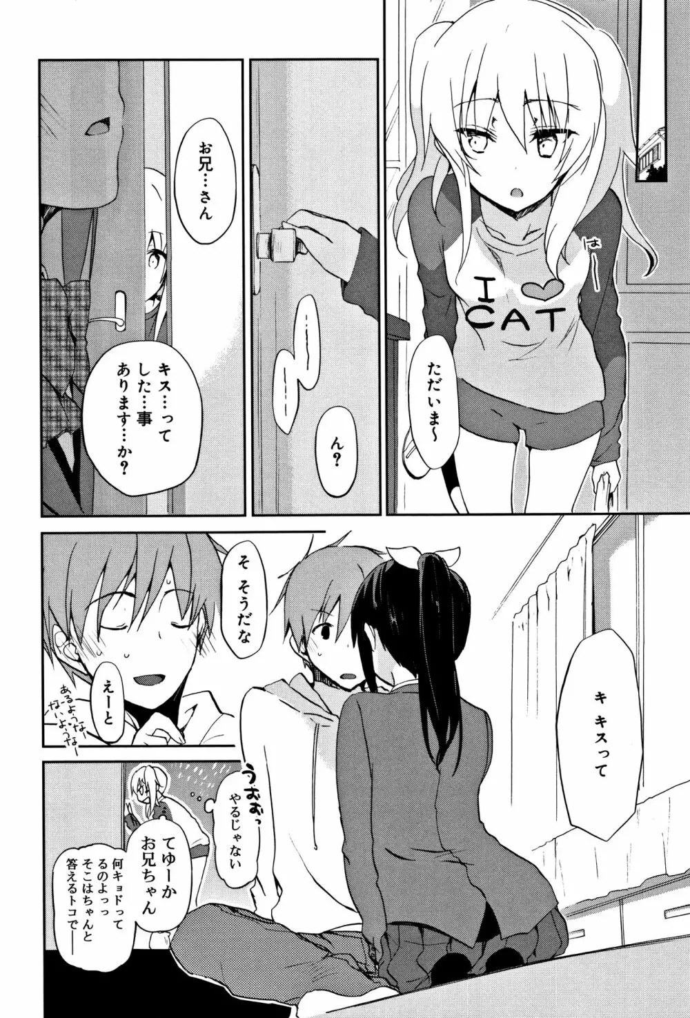 ちゅうに彼女。 Page.179