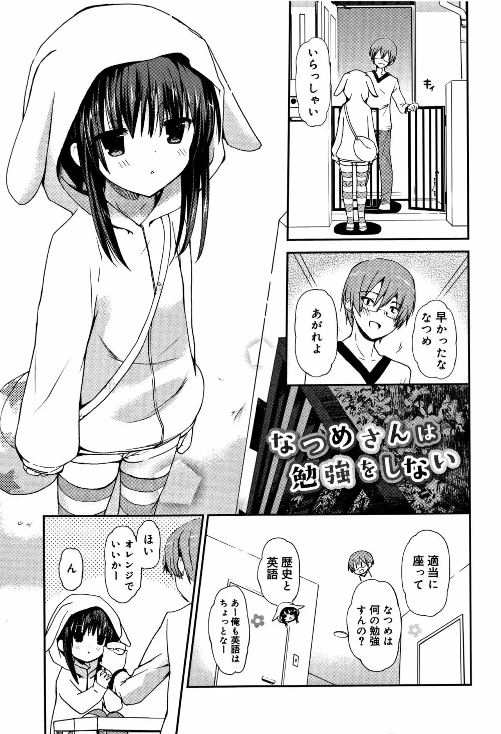 ちゅうに彼女。 Page.18