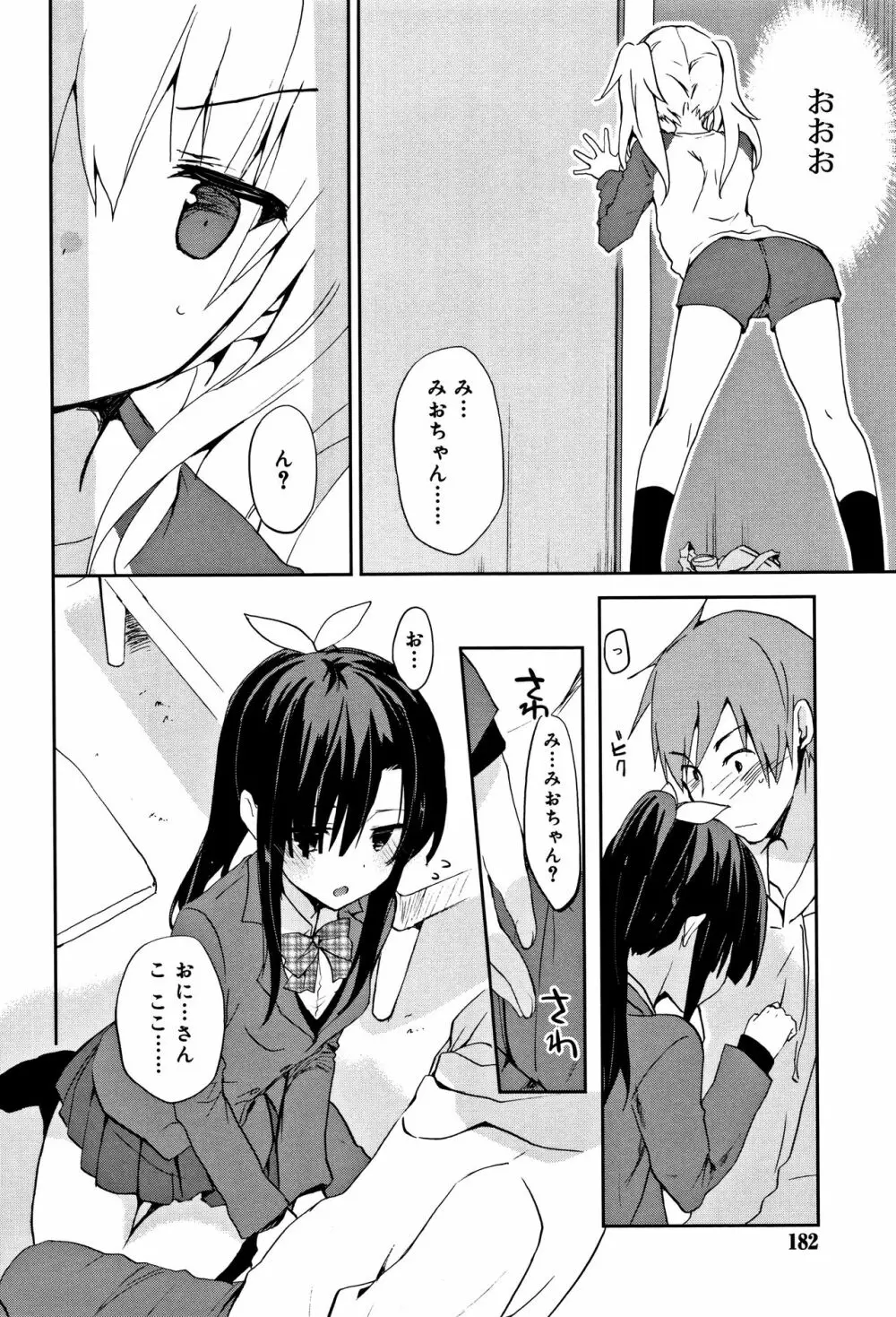 ちゅうに彼女。 Page.181