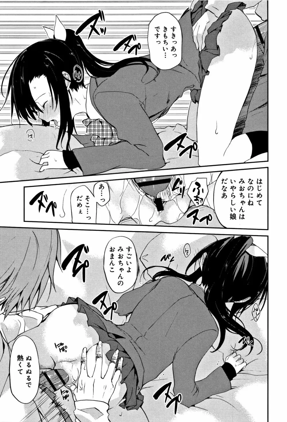 ちゅうに彼女。 Page.190