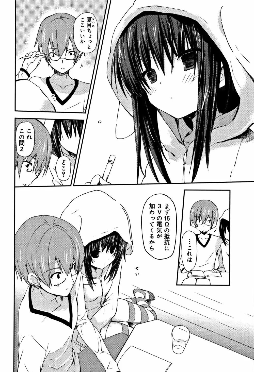 ちゅうに彼女。 Page.21