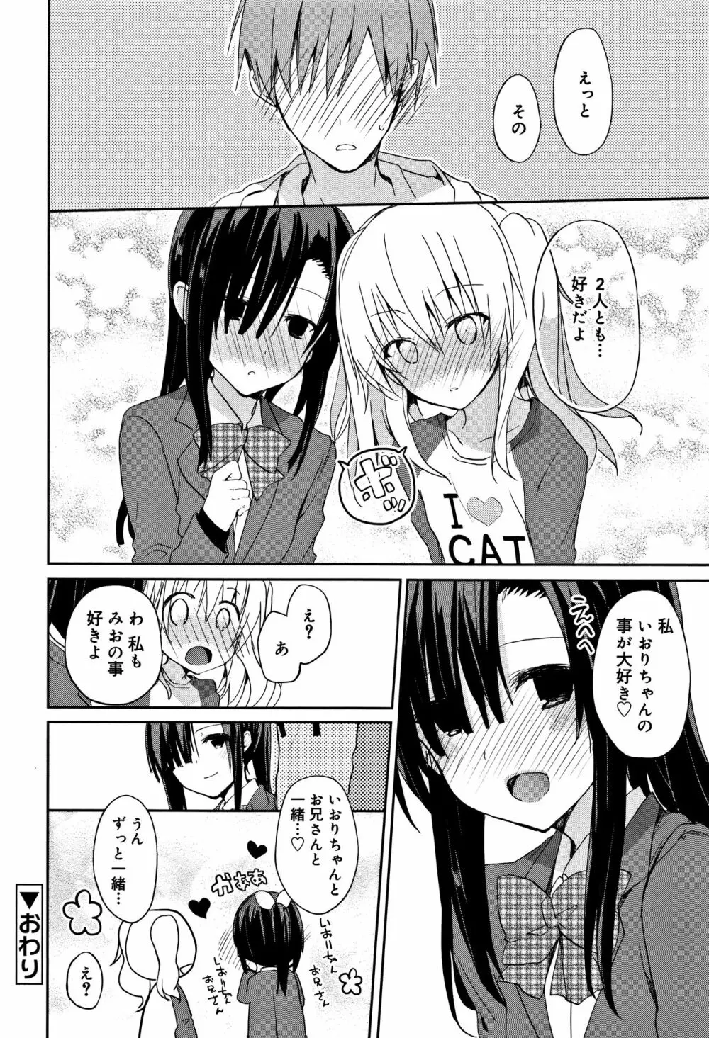 ちゅうに彼女。 Page.213