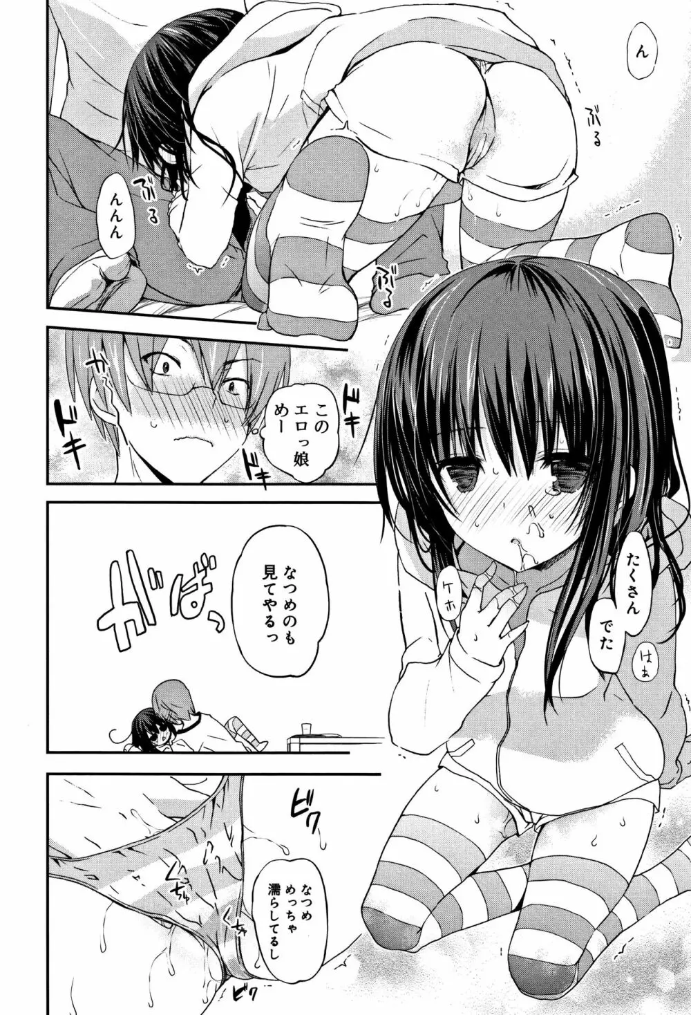 ちゅうに彼女。 Page.27