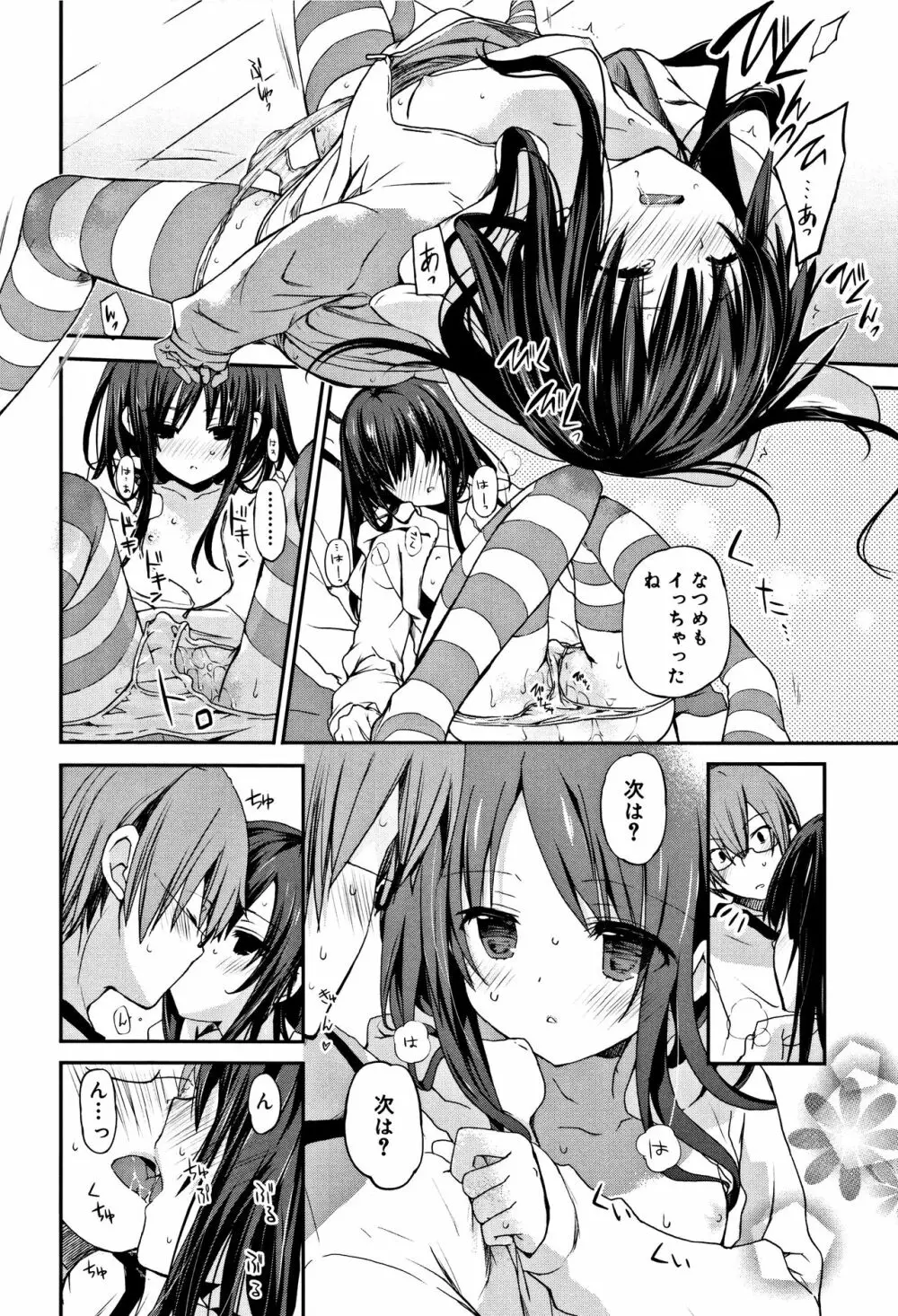 ちゅうに彼女。 Page.29