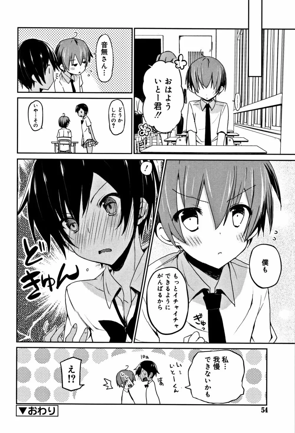 ちゅうに彼女。 Page.53