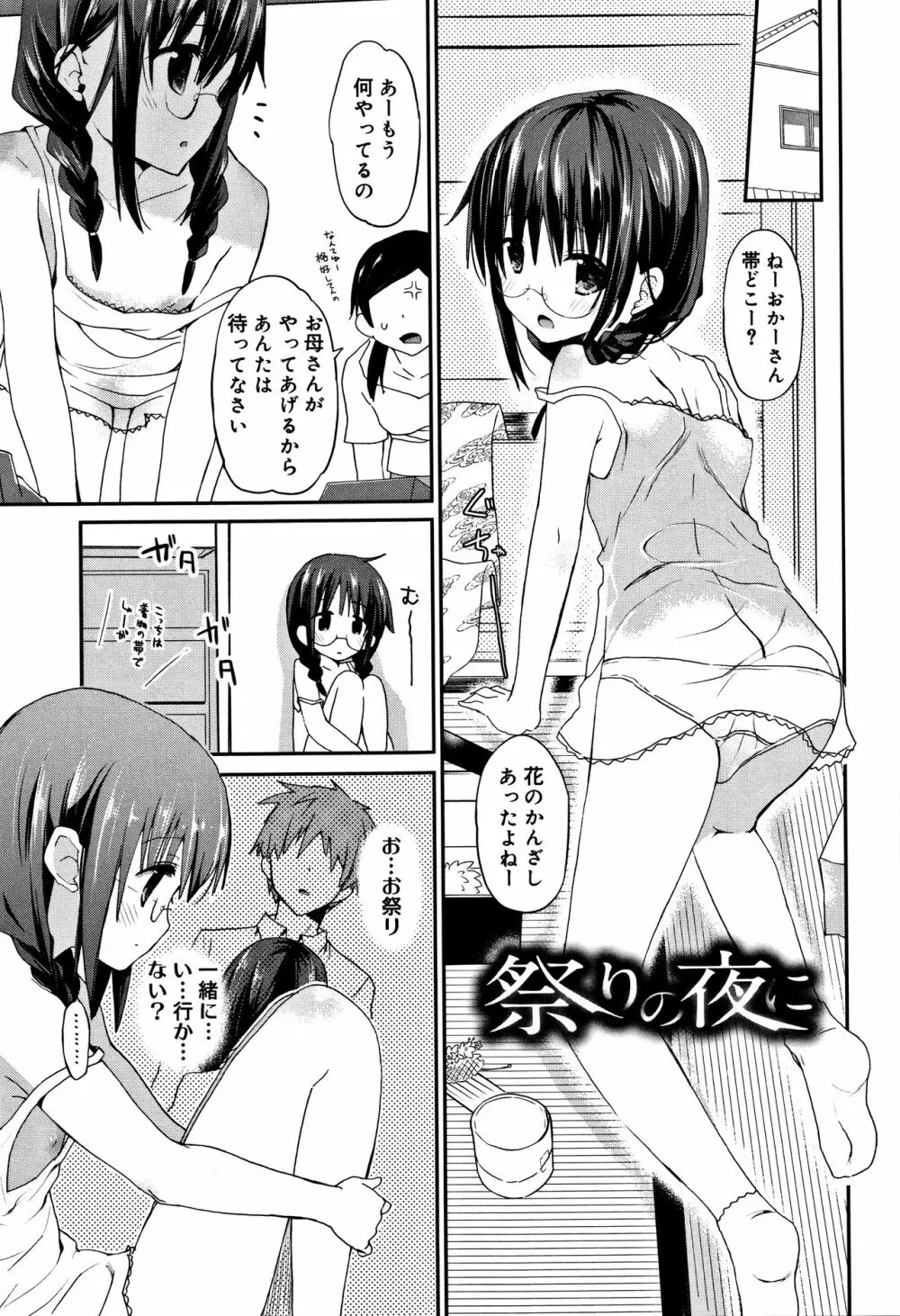 ちゅうに彼女。 Page.56