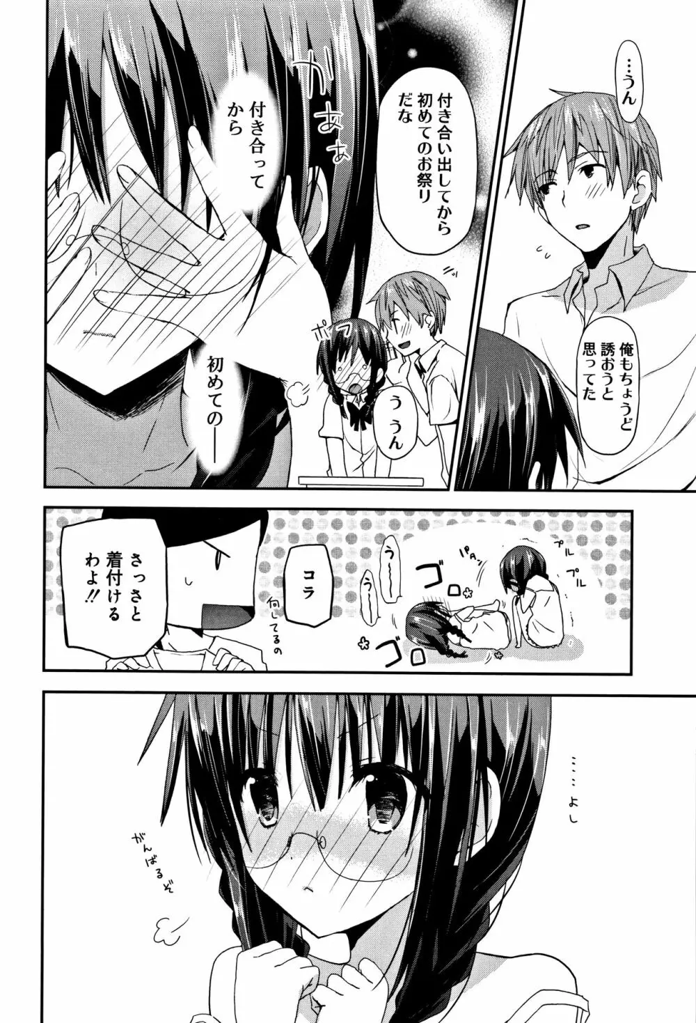 ちゅうに彼女。 Page.57