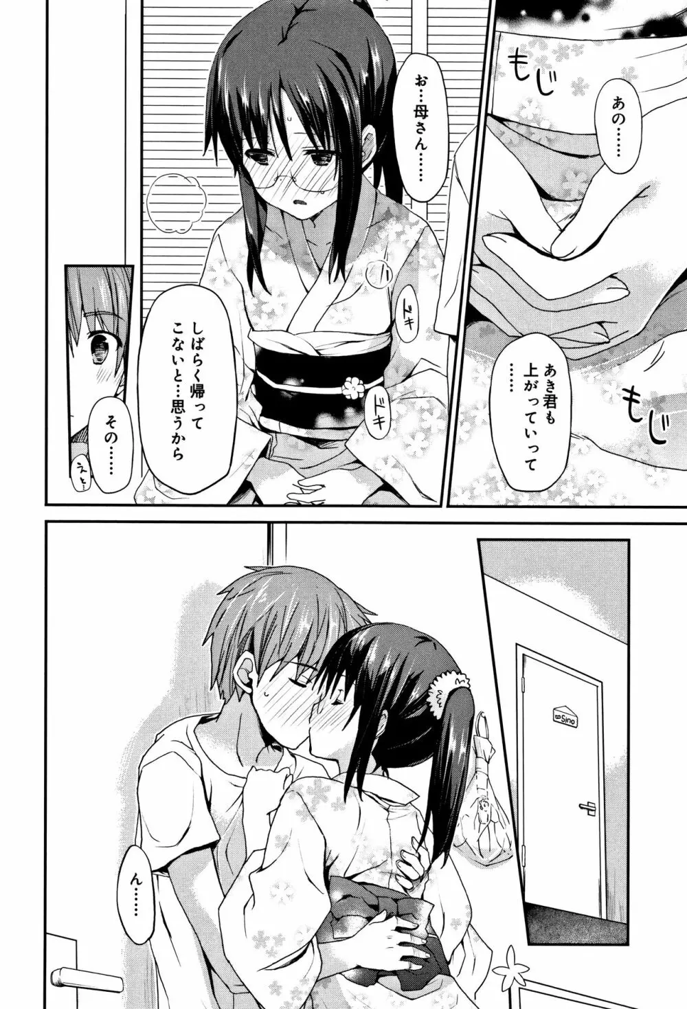 ちゅうに彼女。 Page.61