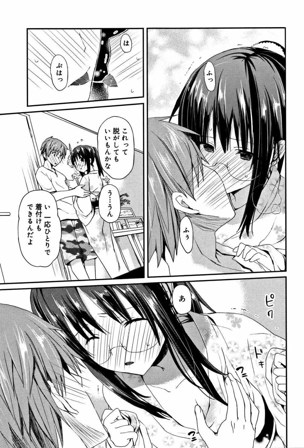 ちゅうに彼女。 Page.62