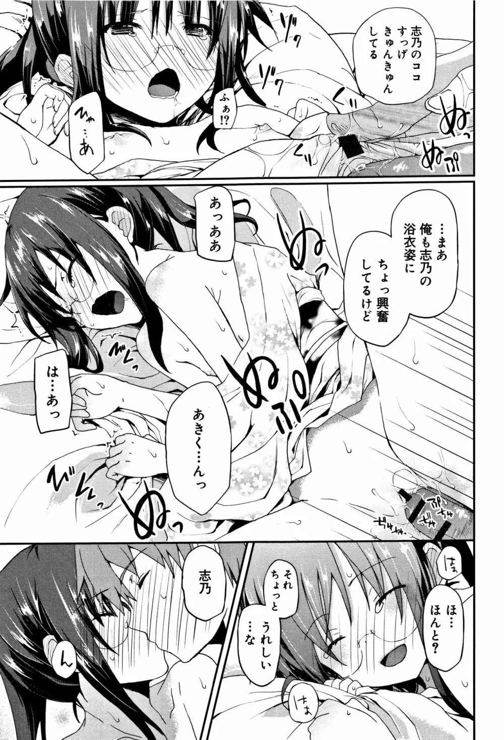 ちゅうに彼女。 Page.68