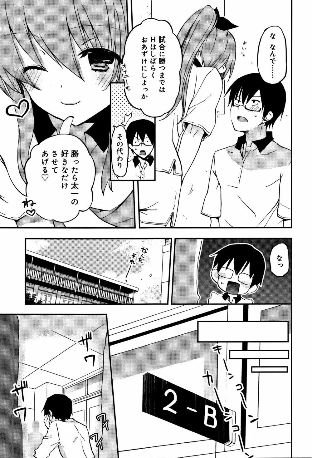 ちゅうに彼女。 Page.76