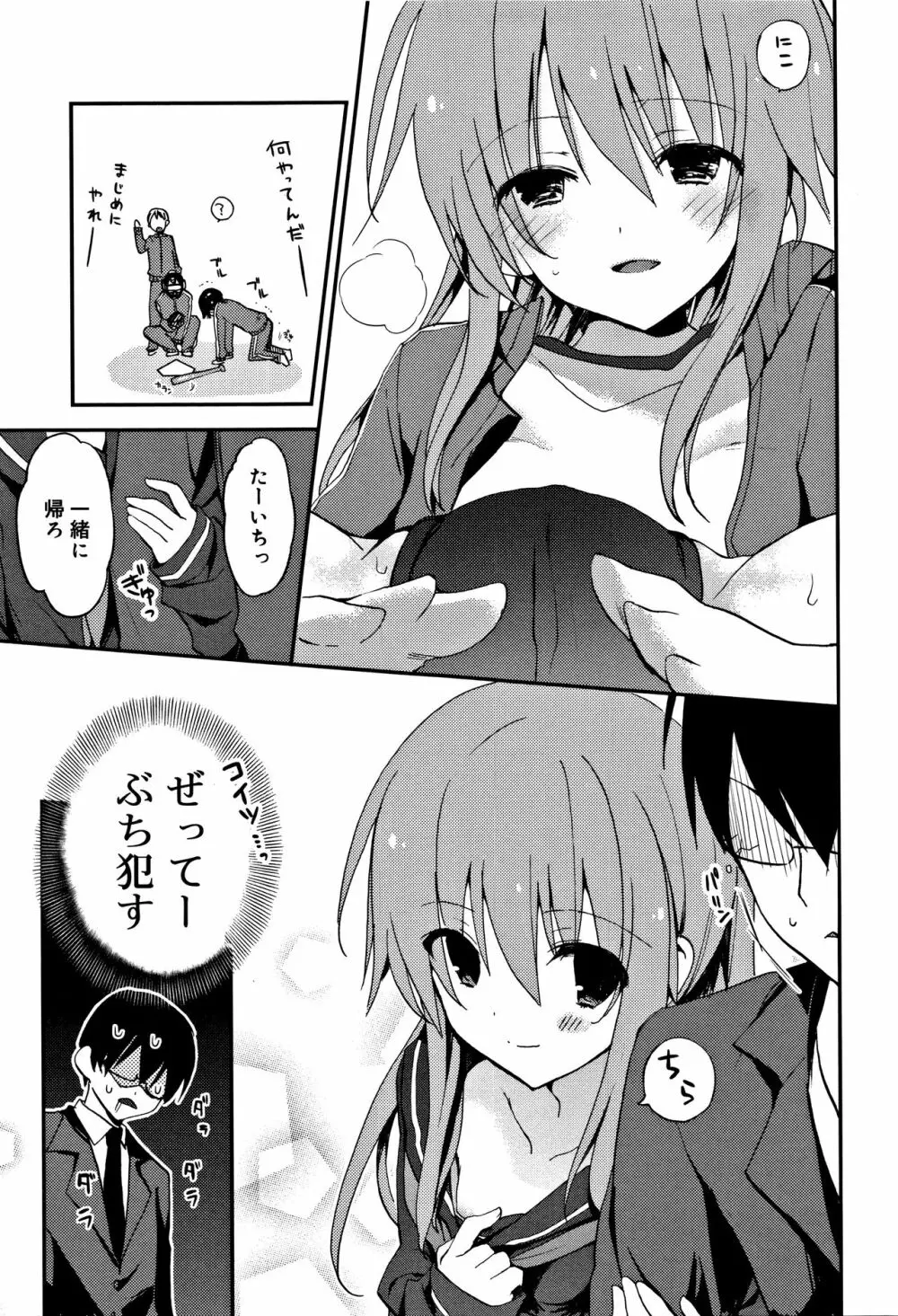 ちゅうに彼女。 Page.80