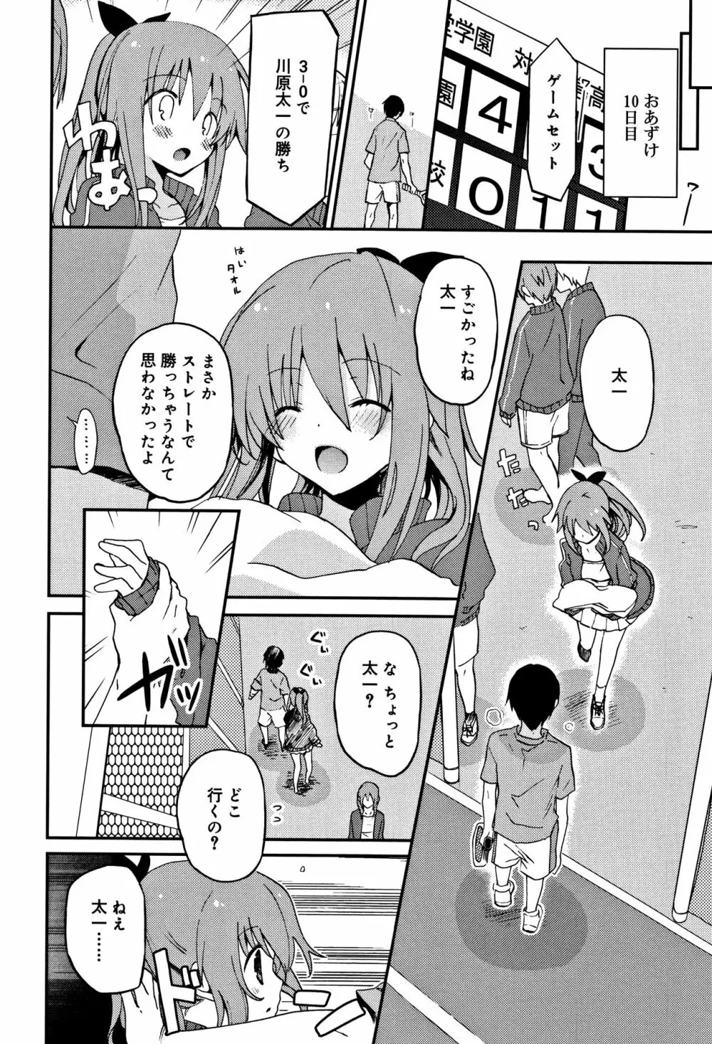 ちゅうに彼女。 Page.81