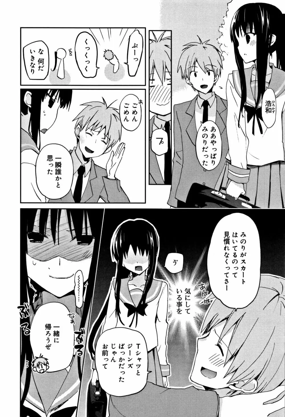 ちゅうに彼女。 Page.93