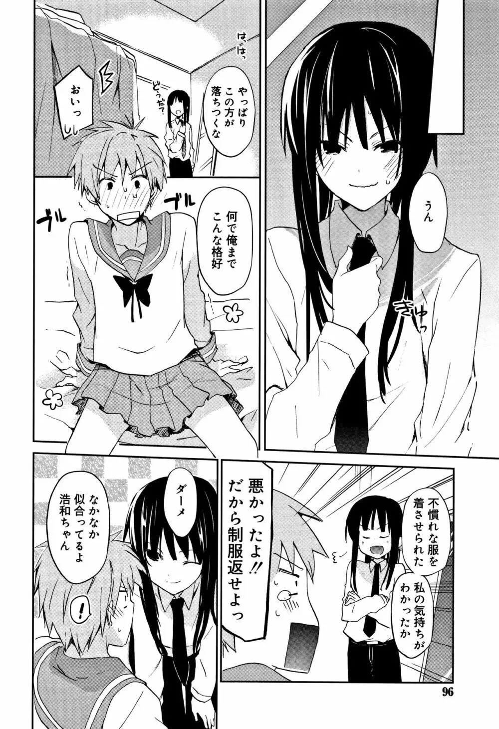 ちゅうに彼女。 Page.95