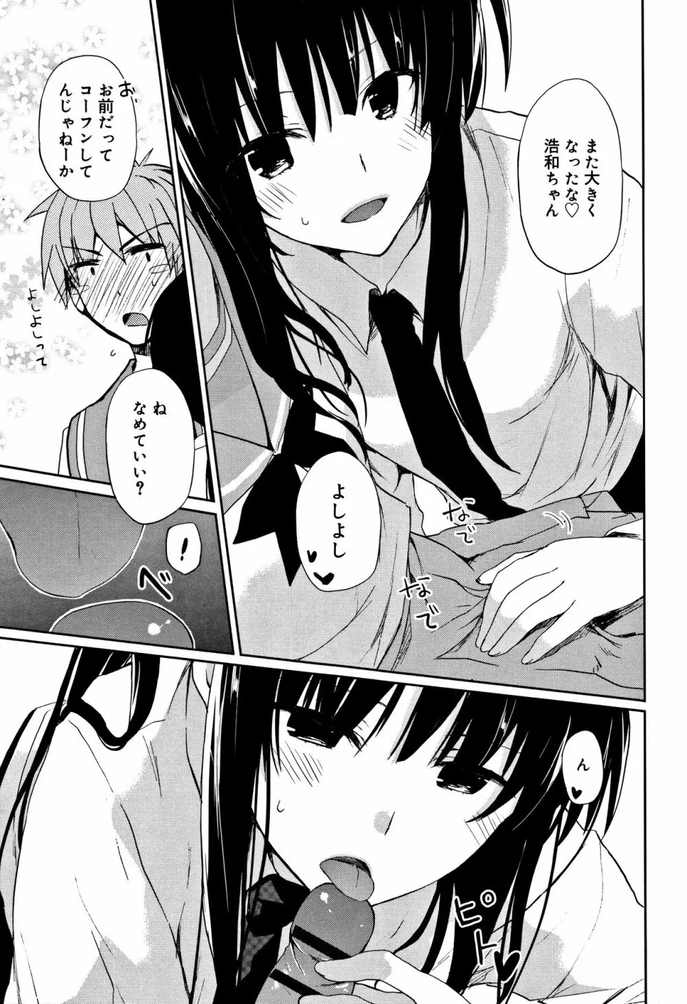 ちゅうに彼女。 Page.98