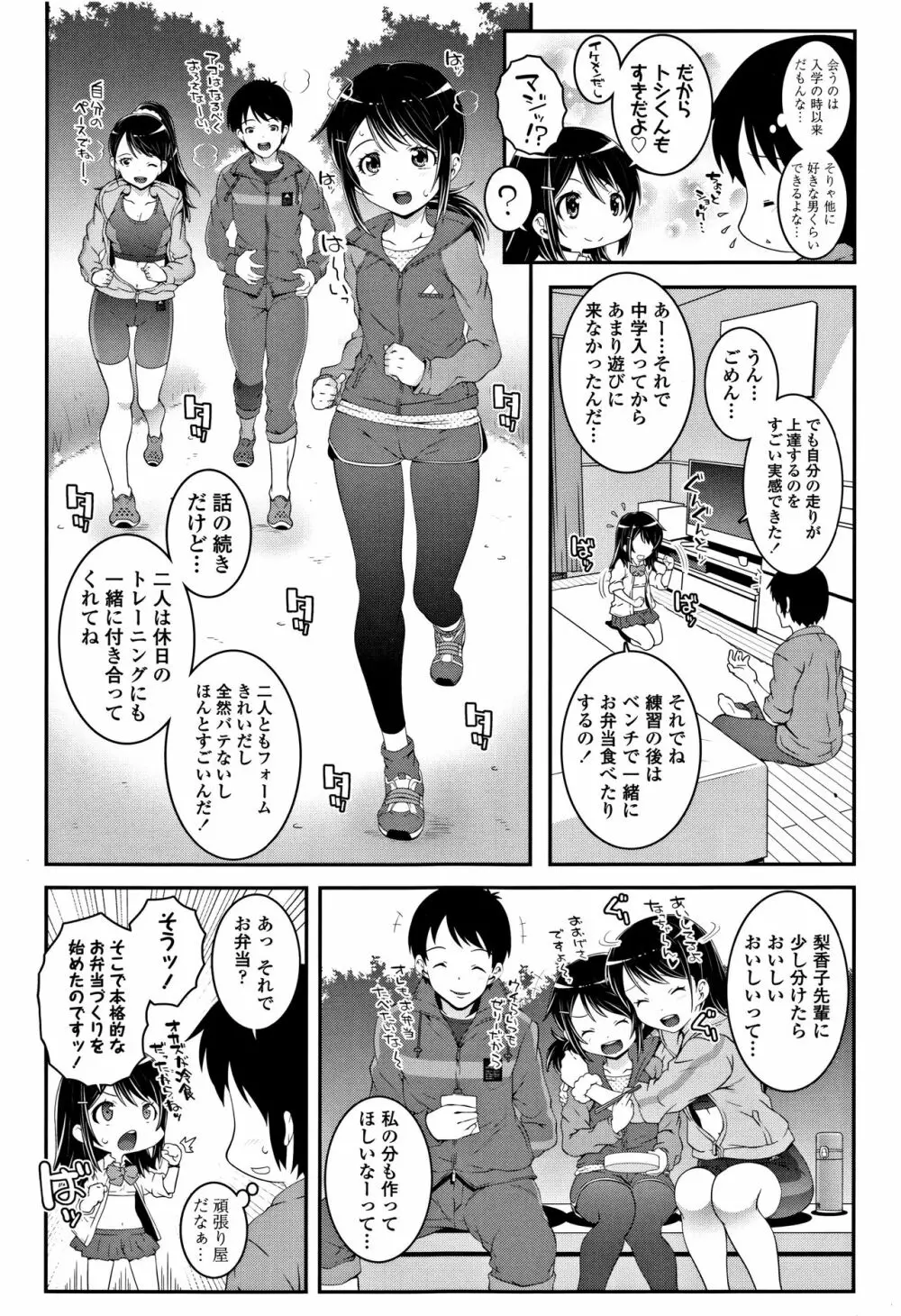 えっちのスイッチ Page.100